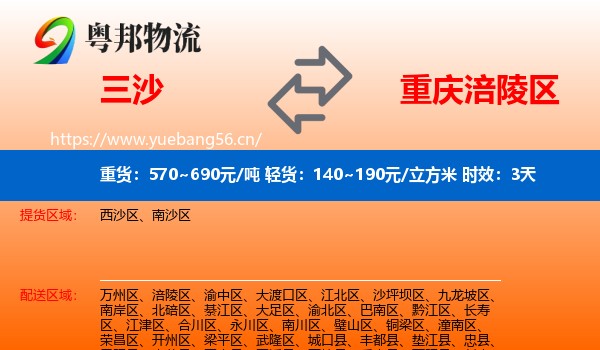 三沙到涪陵区物流专线名片