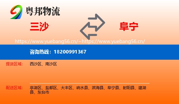 三沙到阜宁县物流