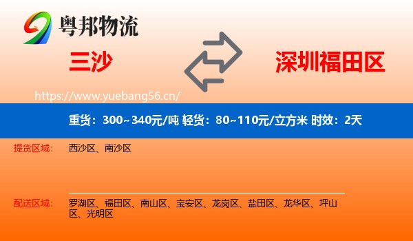 三沙到福田区物流专线名片