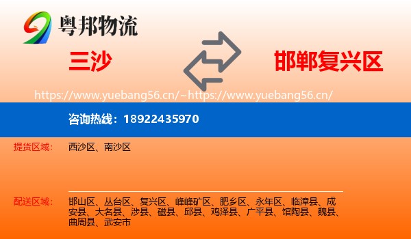 三沙到复兴区物流