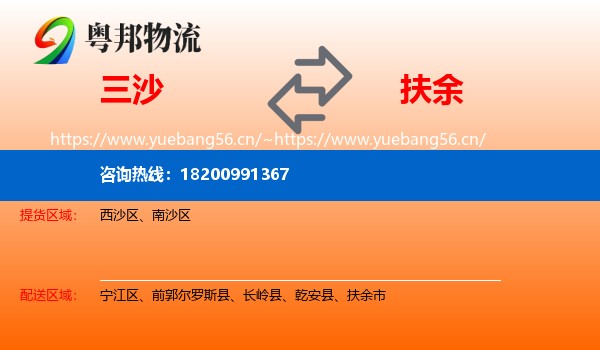 三沙到扶余市物流专线