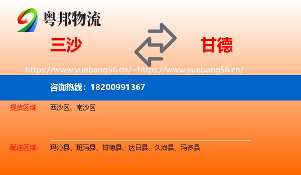 三沙到甘德县物流