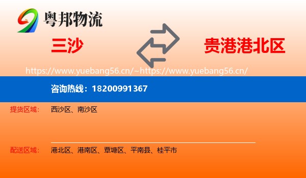 三沙到港北区物流