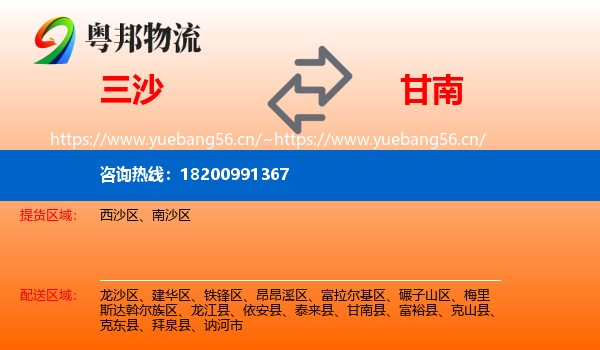 三沙到甘南县物流专线