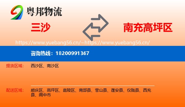 三沙到高坪区物流