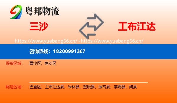 三沙到工布江达县物流