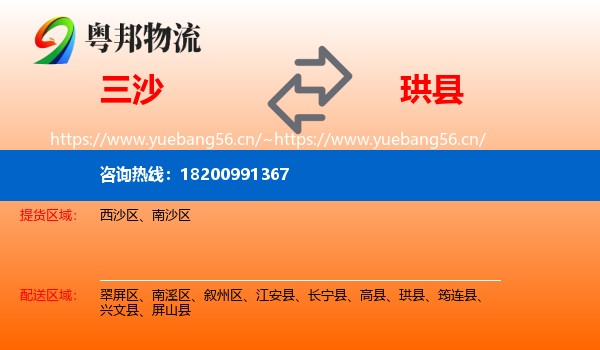 三沙到珙县物流
