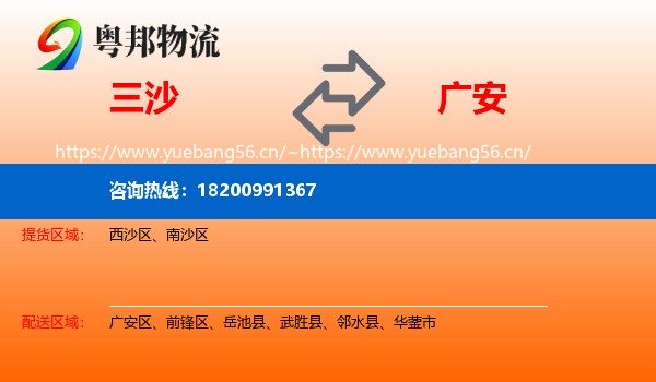 三沙到广安物流