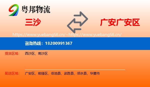 三沙到广安区物流