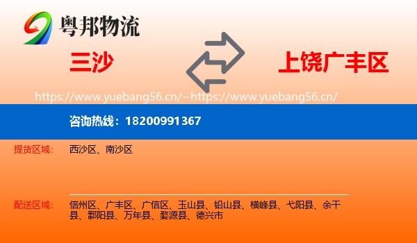 三沙到广丰区物流