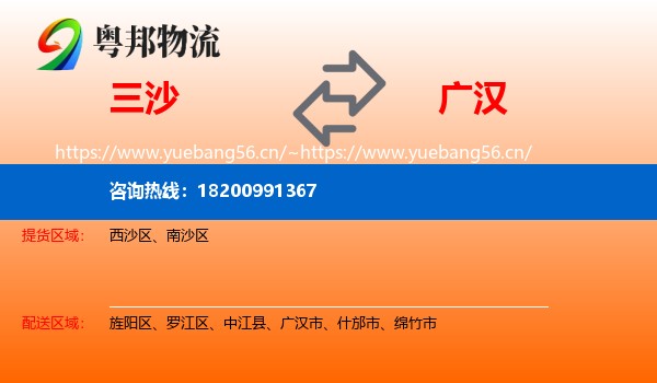 三沙到广汉市物流