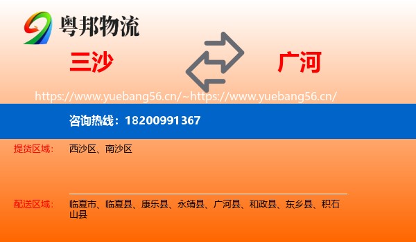 三沙到广河县物流