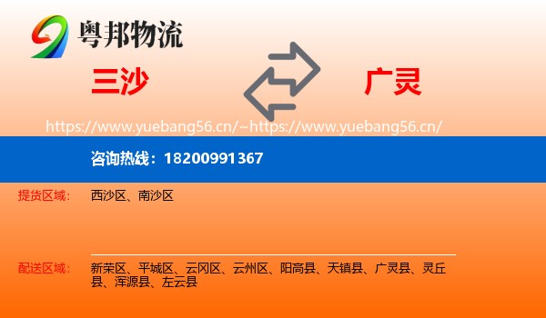 三沙到广灵县物流