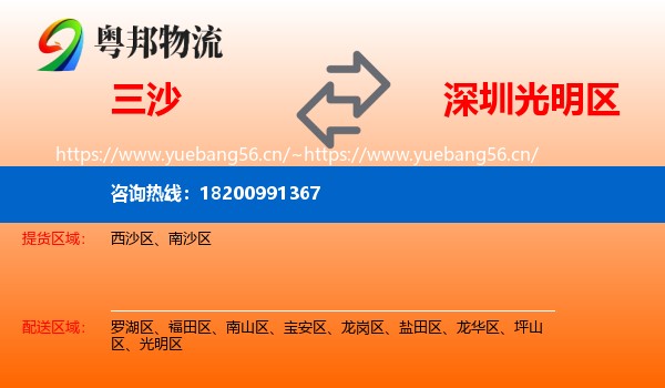 三沙到光明区物流