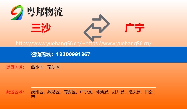三沙到广宁县物流