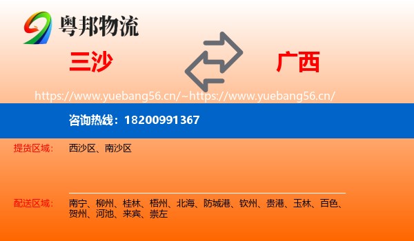 三沙到广西物流
