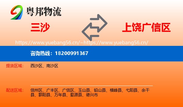 三沙到广信区物流
