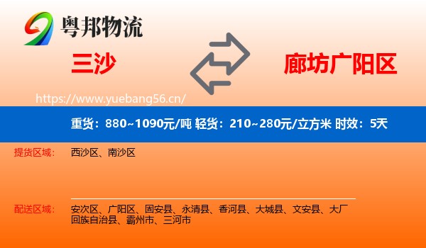 三沙到广阳区物流专线名片