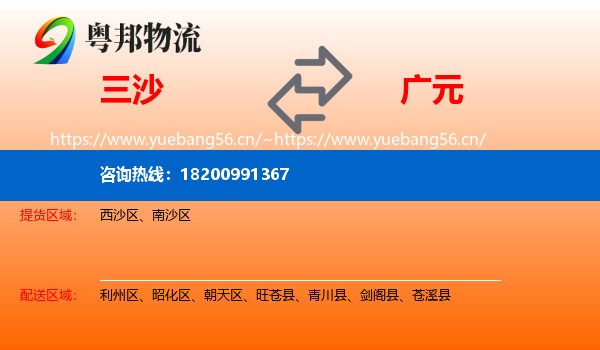 三沙到广元物流