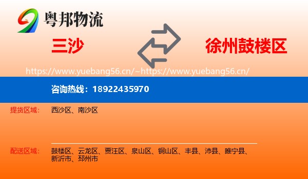 三沙到鼓楼区物流