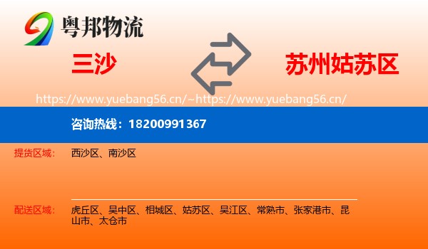 三沙到姑苏区物流