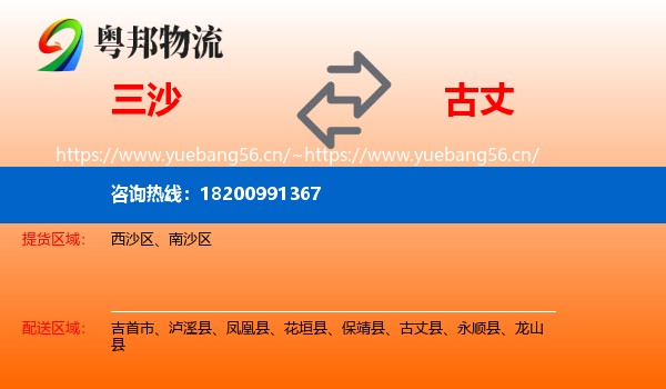 三沙到古丈县物流