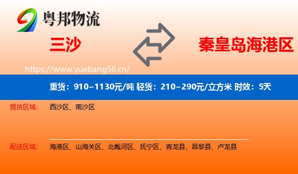 三沙到海港区物流专线名片