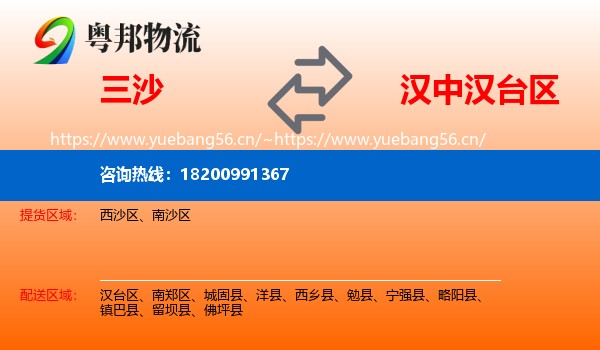 三沙到汉台区物流