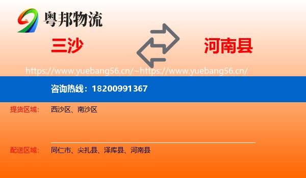 三沙到河南县物流
