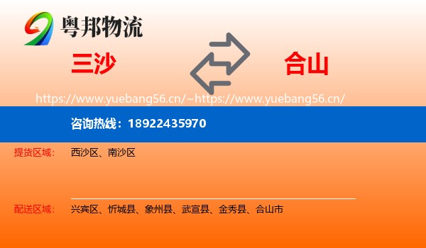 三沙到合山市物流
