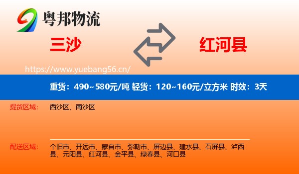 三沙到红河县物流专线名片