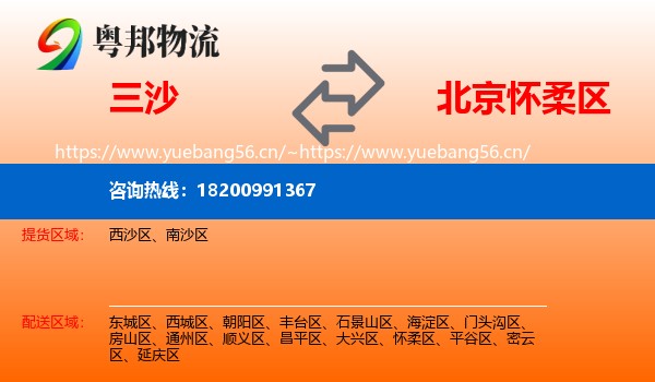 三沙到怀柔区物流