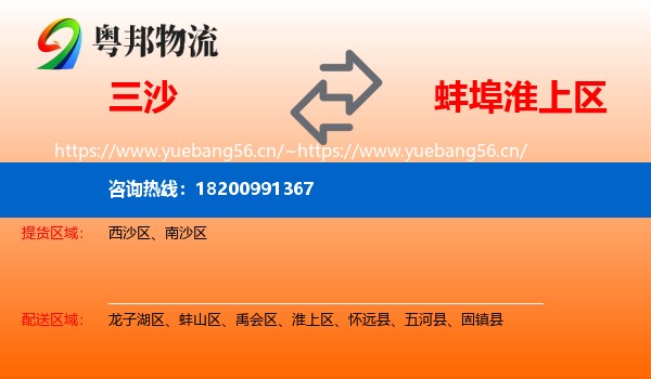 三沙到淮上区物流