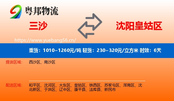 三沙到皇姑区物流专线名片