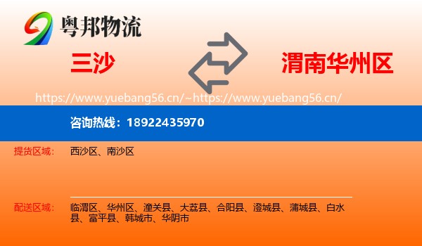 三沙到华州区物流