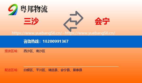 三沙到会宁县物流