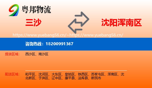 三沙到浑南区物流
