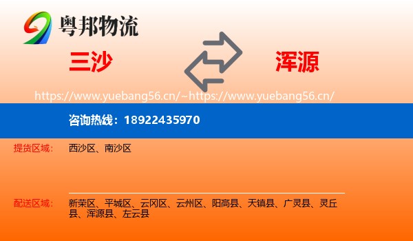 三沙到浑源县物流