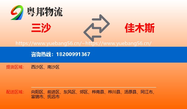 三沙到佳木斯物流