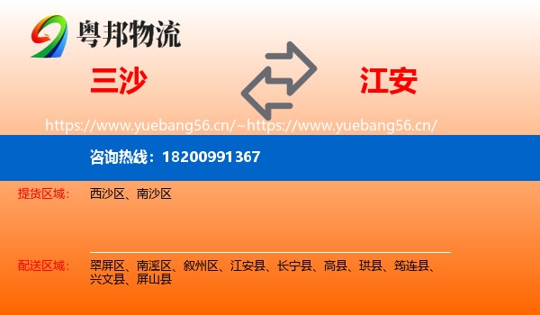 三沙到江安县物流