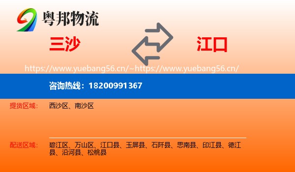 三沙到江口县物流