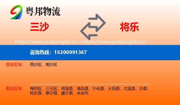 三沙到将乐县物流