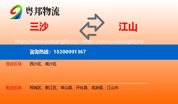 三沙到江山市物流