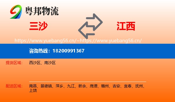三沙到江西物流专线