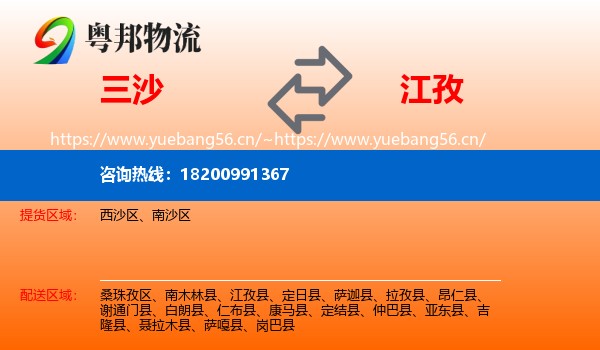 三沙到江孜县物流