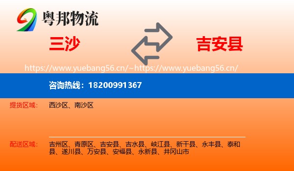 三沙到吉安县物流