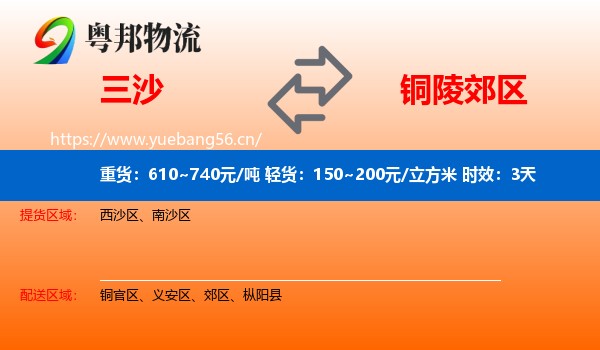 三沙到郊区物流专线名片