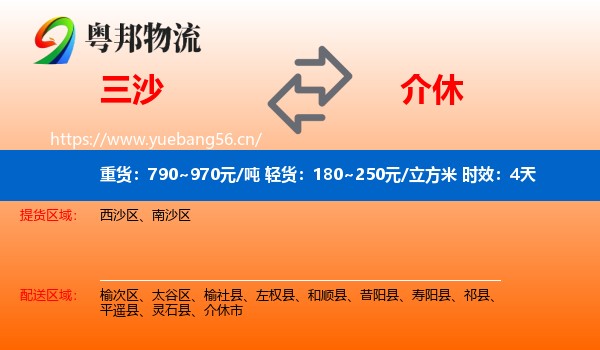 三沙到介休市物流专线名片