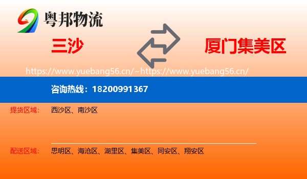 三沙到集美区物流