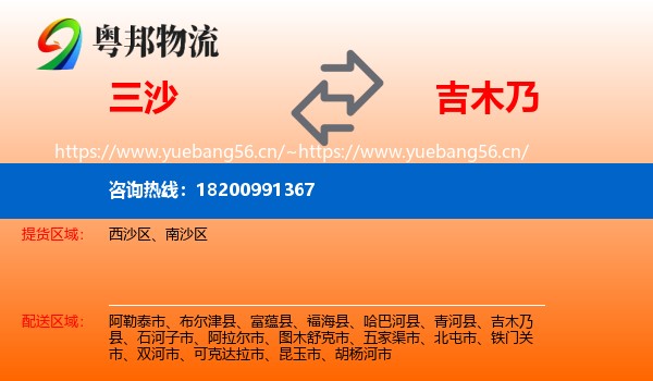 三沙到吉木乃县物流